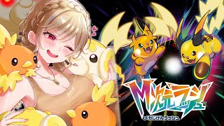 【Pokémon LEGENDS Z-A】M次元ラッシュ！大好きなポケモンたちと謎を解き明かせ！【にじさんじ】