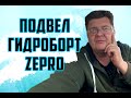 Опять подвел гидроборт.Три авто в один магазин