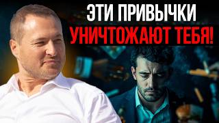 картинка: Привычки которые Убивают Твой ПРОГРЕСС на Духовном Пути