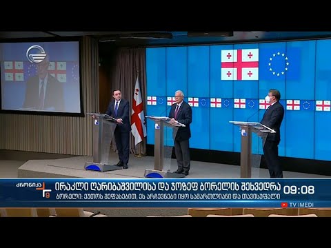 ქრონიკა 09:00 საათზე - 17 მარტი, 2021 წელი
