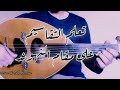 تعليم التقاسيم على مقام النهاوند 