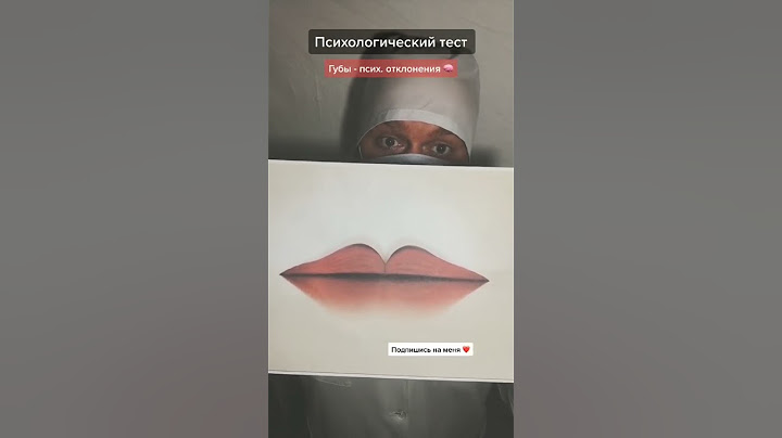 Психологический тест