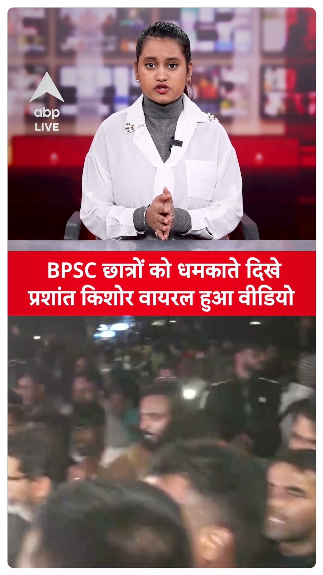 BPSC Student Protest: BPSC छात्रों को धमकाते दिखे Prashant Kishor, वायरल हुआ वीडियो | ABP Shorts