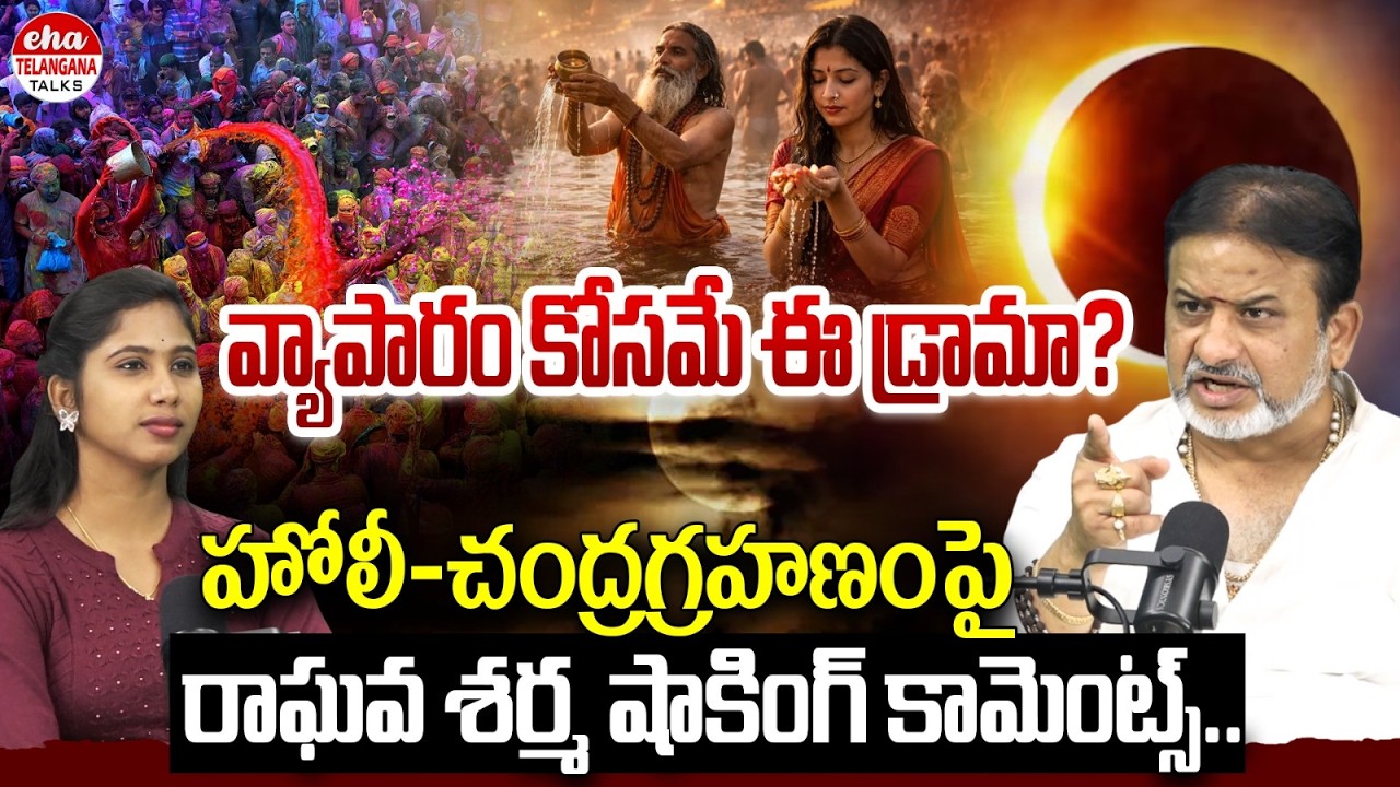 Raghava Sharma Shocking Comments On Holy and Chandra Grahanam | Eha Telangana Talks