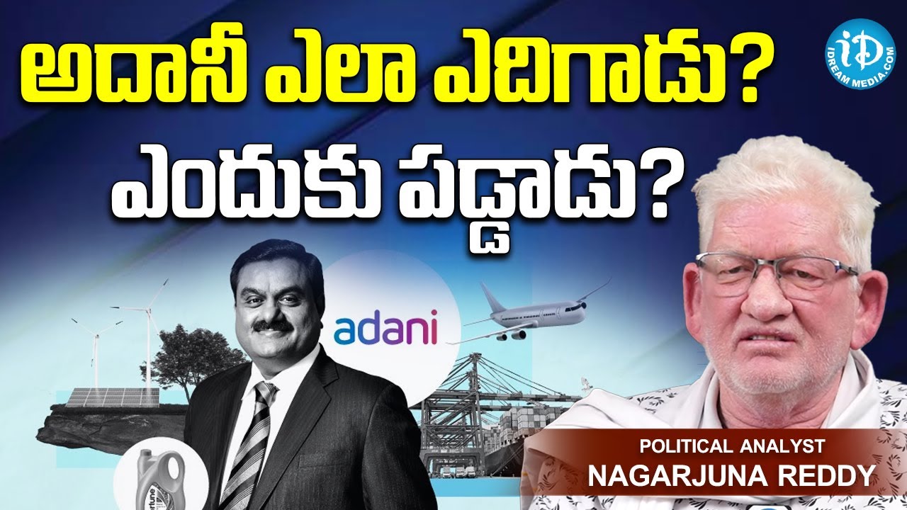 అదానీ గ్రూప్ లక్షల కోట్లు నష్టపోతే, మరి లాభపడింది ఎవరు? CA NagarjunaReddy on Adani Hindenburg