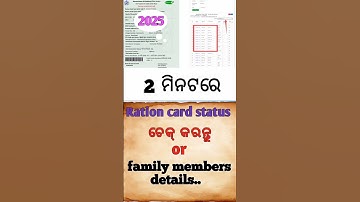 ration card add member status|ration card details check online | #odia #youtubeshorts #ytshorts