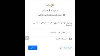 استرداد حساب جوجل Google