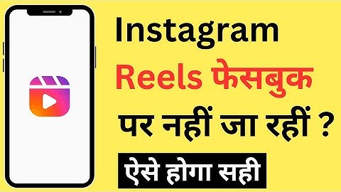 Instagram Reels Facebook Par Share Nahi Ho Raha Hai | Instagram Reels Not Uploading On Facebook