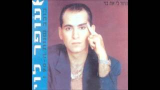 עופר לוי - מעיין הנעורים