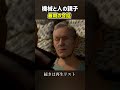 機械と人の親子の２人、最後の会話#shorts #デトロイトビカムヒューマン #detroit #ゲーム実況