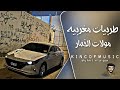اغاني مغربي طرب مولات الخمار ترند تيك توك 2023 مطلوبه أكثر شي اغاني مغربي طرب مولات الخمار ترند تيك توك 2023 مطلوبه أكثر شي