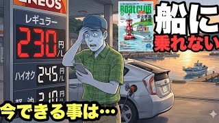 燃料いきなり高くなりすぎじゃね？【BC26年4月号】
