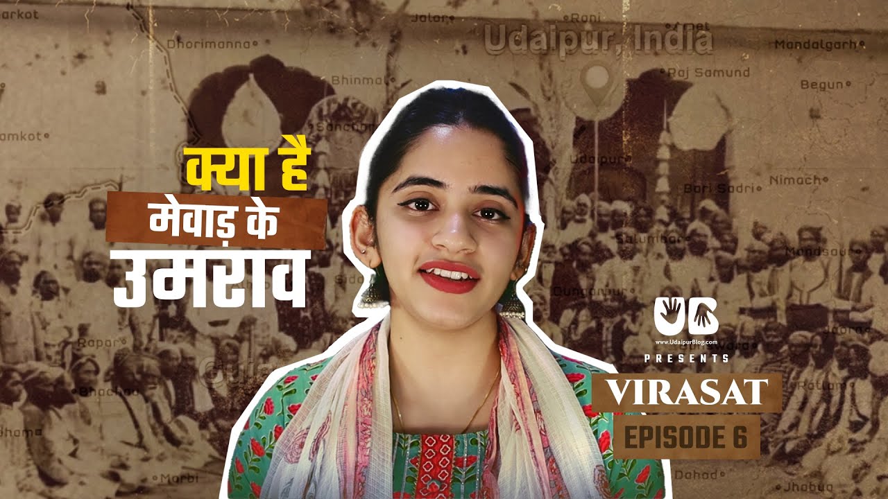 Virasat Ep.6 - क्या है मेवाड़ के उमराव
