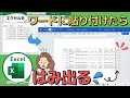【エクセル⇒ワード】図や表をきれいに移行させる方法を徹底解説!【Excel】