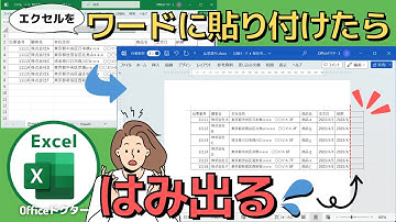 【エクセル⇒ワード】図や表をきれいに移行させる方法を徹底解説！【Excel】
