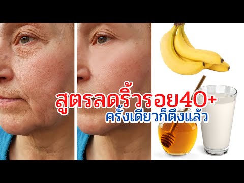 สูตรลดริ้วรอย40  ครั้งเดียวก็ สูตรขับถ่ายง่าย สไตล์ 40+ ToyVariety40up