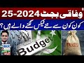 Ker Dalo, Pakistan Kay Liye: MKRF Pakistan -  Tax in Budget 2024-25 - Geo News