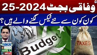 Ker Dalo, Pakistan Kay Liye: MKRF Pakistan -  Tax in Budget 2024-25 - Geo News
