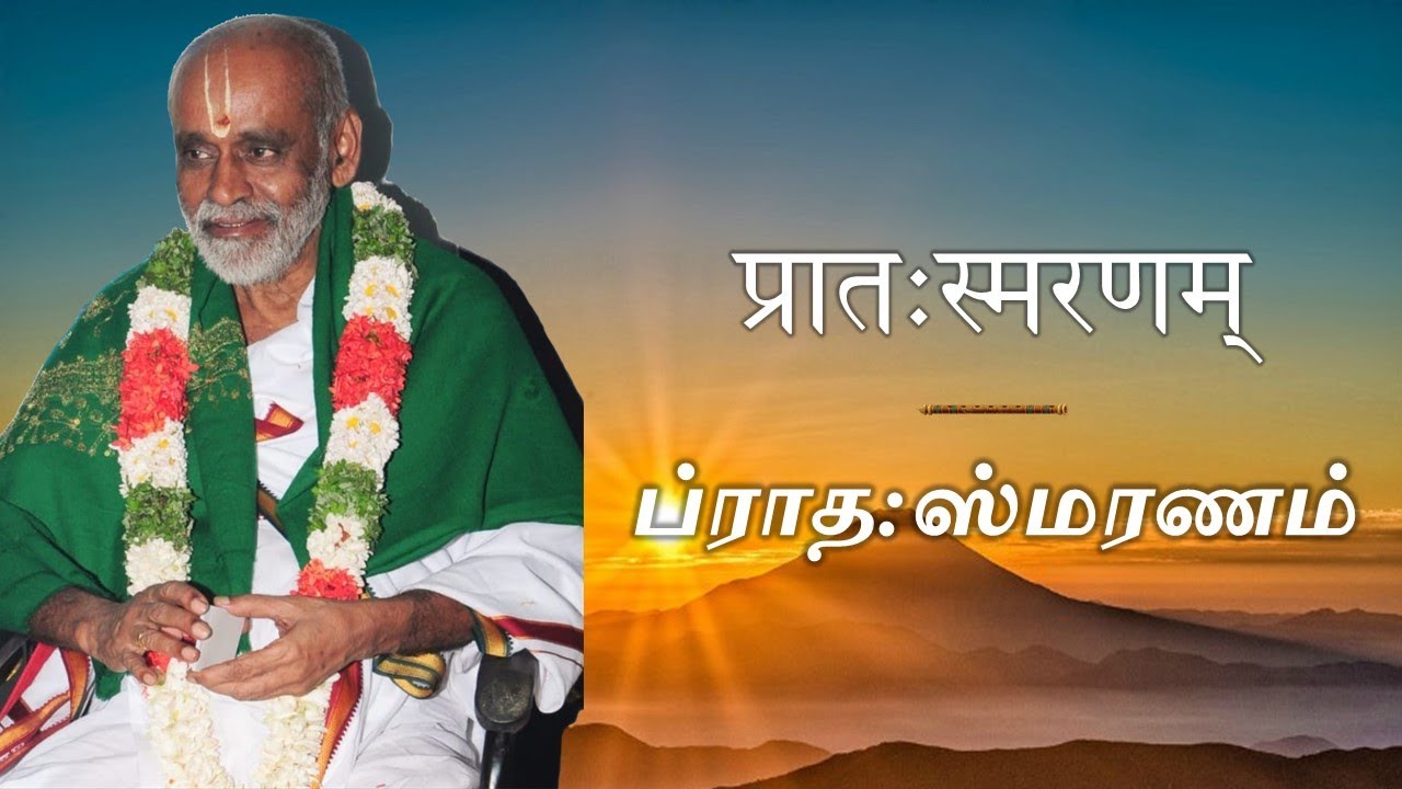 Prathasmaranam | Composed by Sri Sri Krishnapremi Swamigal | Nithyothsavam