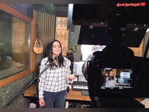 ترنيمة خليني أقدر أبوتك المرنمة ميار اسحق