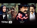 سریال مذهبی ایرانی شب دهم قسمت سوم The 10th Night Iranian Series E03 سریال مذهبی ایرانی شب دهم قسمت سوم The 10th Night Iranian Series E03