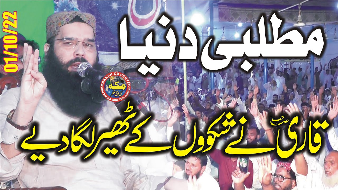 Duniya Matlab Di l Qari binyameen abid l Emotional Bayan 2022 l Makkah cd center