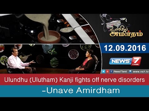 Unave Amirtham - Ulundhu (Ulutham) Kanji fights off nerve disorders | Unave Amirdham | News7 Tamil