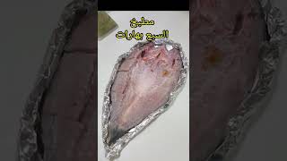 طريقة لف السمك سنجارى