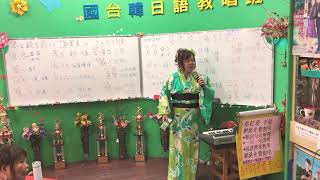 1091111(三)蔡虹菱視頻教學曲～さよなら列車(台：雨水渥濕咱的愛)