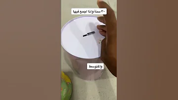 شخص يفتح حصالة يجمع فيها طول حياته ياإللهي على المبلغ BanderitaX 
