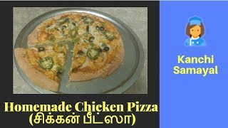 Homemade Chicken Pizza in Tamil | சிக்கன் பீட்ஸா | Kanchi Samayal