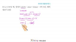 11-D-48/자이스토리/미적분/2014(B) 9월/평가원 5