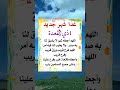 غدا شهر جديد 1 ذي القعدة اللهم اجعله شهر لايضيق لنا حالات واتس ستوريات  دعاء مستجاب باذن الله