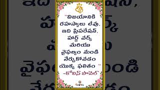 quotes speak in telugu 30 #shorts