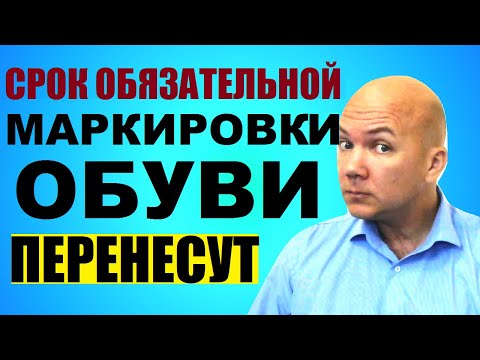 Перенос сроков маркировки