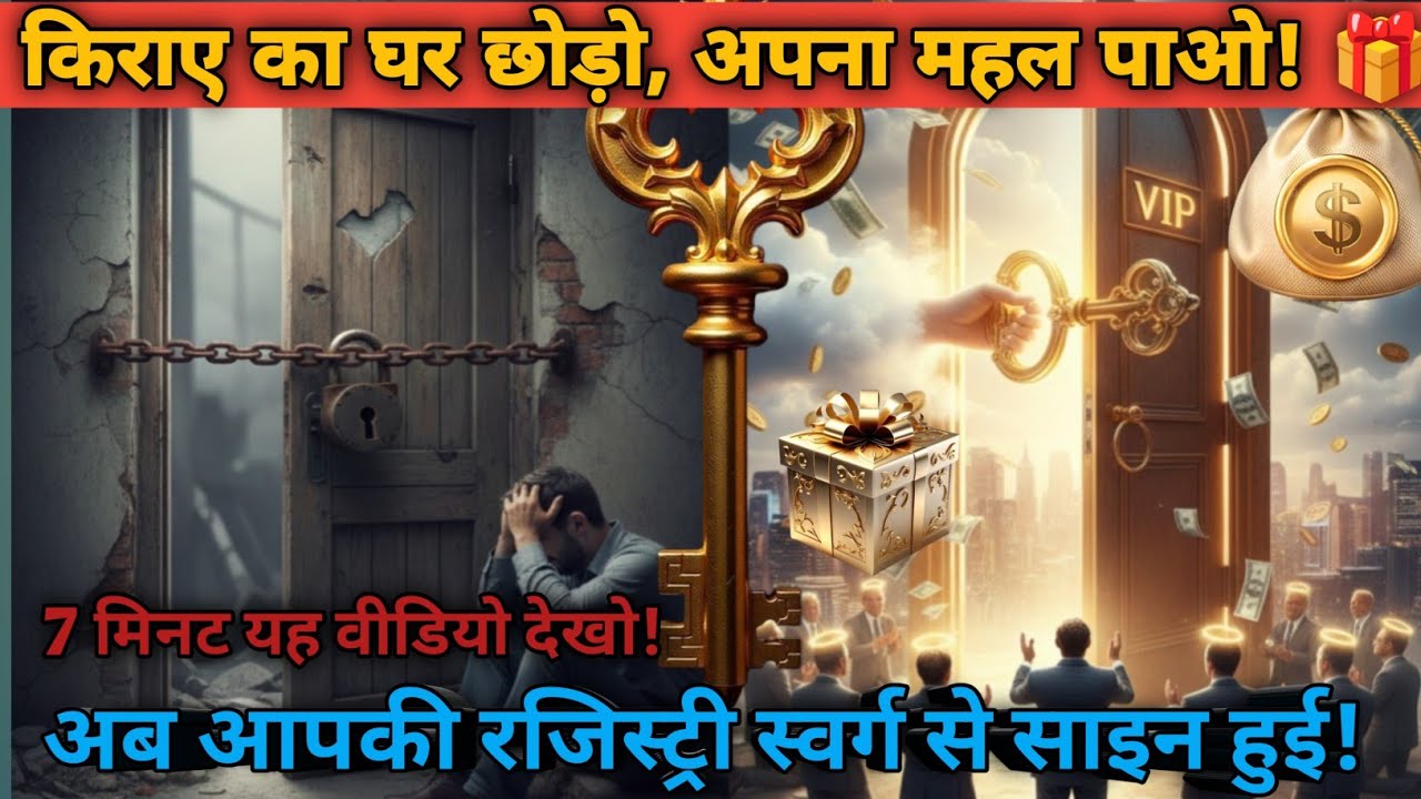 🔴Start Your Day With This Prayer 🏠 महा-चमत्कार: किराए का घर छोड़ो, अपना महल पाओ!🏠 