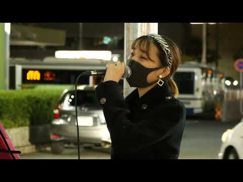 Tiktokでも人気 パクユナ cover 『ラブソング / 上野大樹』金山駅路上ライブ