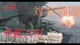 戦艦大和対空機銃兵        「当たりおったぞぉ！！」　　　(イヤホン推奨)