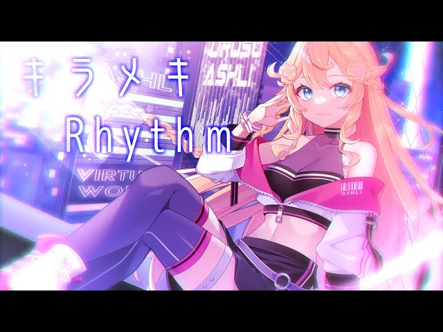 【初オリジナル曲】キラメキRhythm︎ ／ 潤主アシュリ【Vsinger / Vtuber】