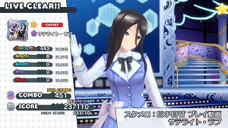スクメロ: エキスパートプレイ動画 - サテライト・ラブ（甘詰師匠）