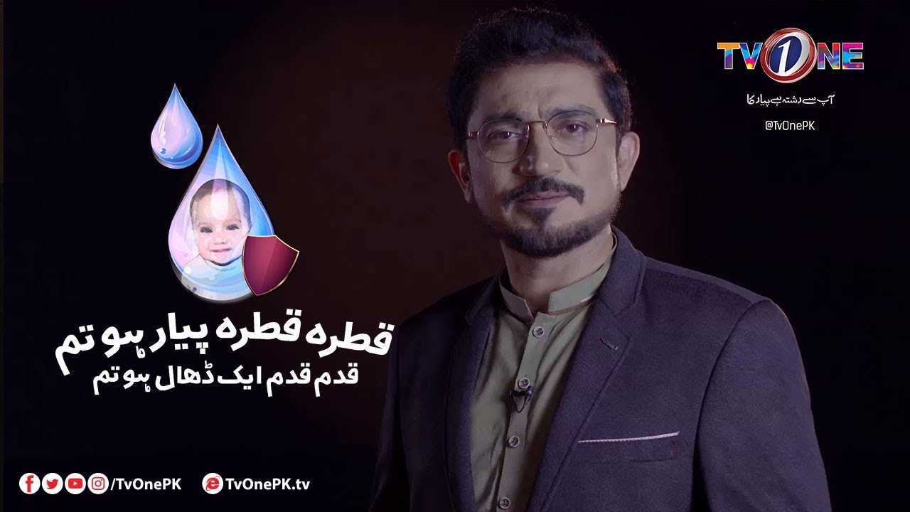Polio Awareness Program | Special Message by TV One
