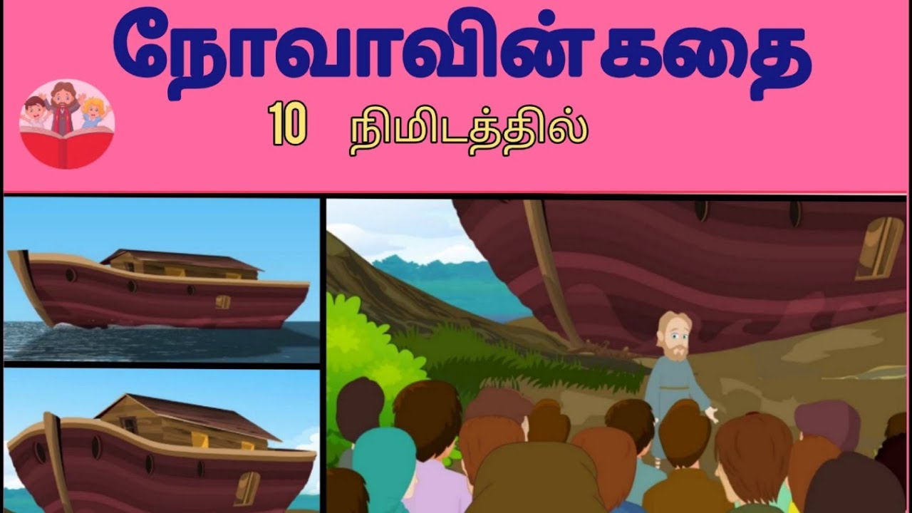 Noah story for kids in 10 minutes interesting tamil stories bible