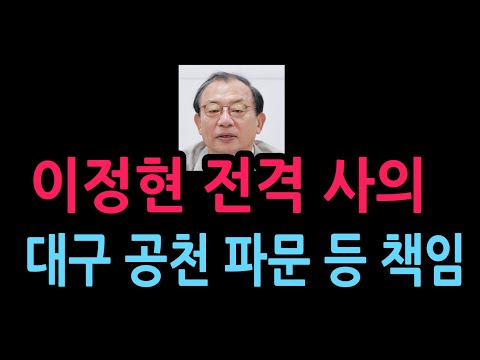 이정현 전격 사의...대구 공천 파문 등 책임 (2026.3.31)