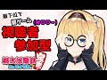 【負けたら罰ゲーム】1万人登録記念！久しぶりの視聴者参加型で勝てるのか？！【桃太郎電鉄】