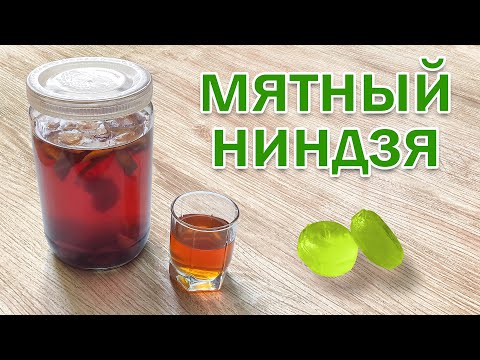 Рецепт ликера "Мятный ниндзя" от канала Свой Среди Своих кулинария