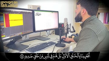 سورة ق كاملة برواية حفص عن عاصم