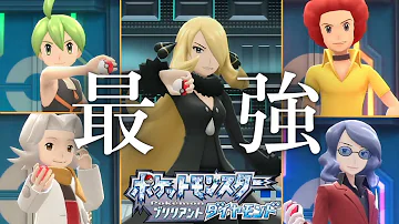 ポケモンbdsp ゆびをふる のみで最強四天王 チャンピオンを倒す Vsオーバ ゴヨウ Mp3
