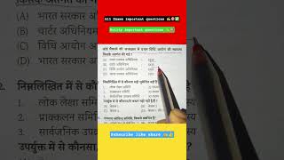 ALL EXAMS IMPORTANT PYQ #study#ssc#motivation #shorts#khansir#gk#gs#ssc #short#ssccgl#shortsfeed