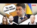 Відставка Разумкова: процес пішов, а “слуги” їдуть у Трускавець | UMN