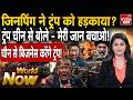 World Now With Naina Yadav | Iran Missile Attack America | Tehran Nuclear Attack US Warship | China